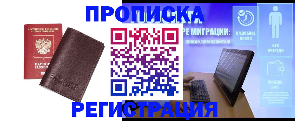 прописка регистрация в Муравленко