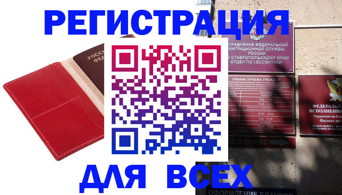 прописка законно в Муравленко